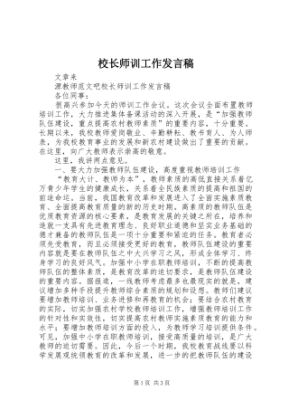 校长师训工作发言