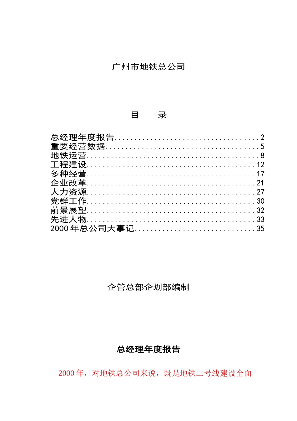 广州市地铁总公司年度报告_第1页
