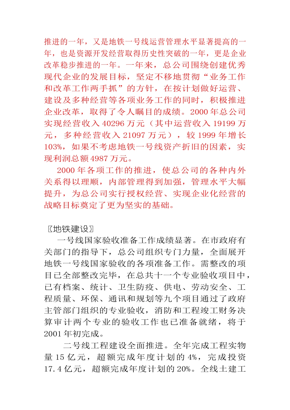 广州市地铁总公司年度报告_第2页