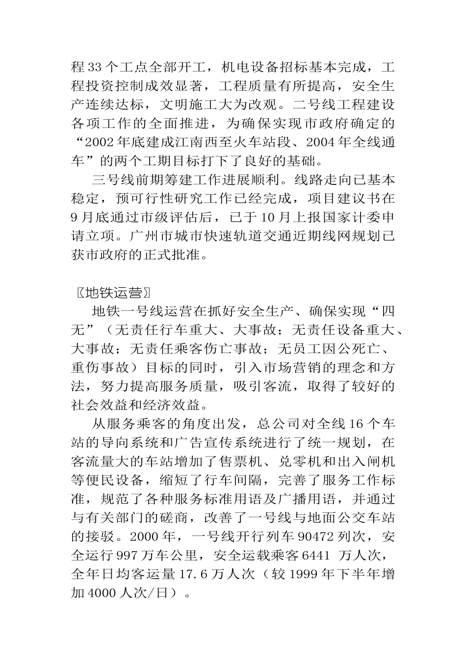 广州市地铁总公司年度报告_第3页