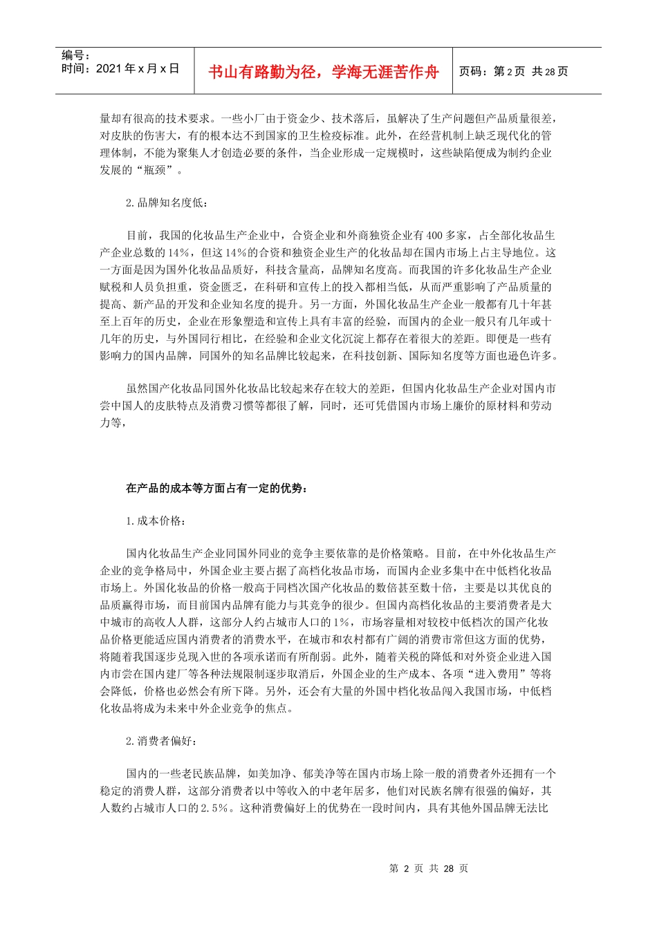 广告策划书案例[1]_第2页