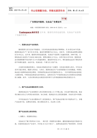 广告策划书案例[1]