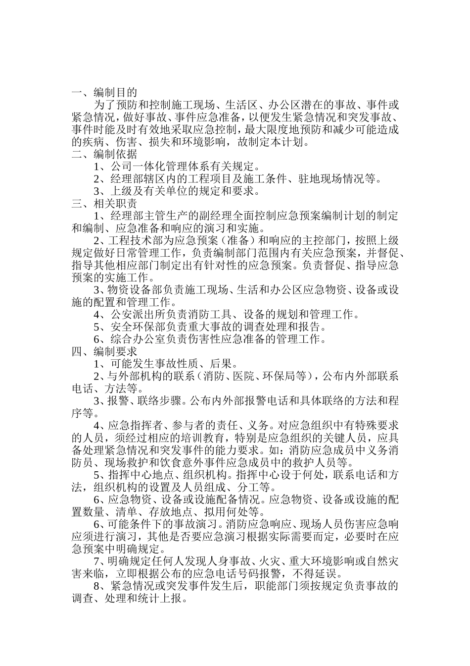 应急预案编制计划(DOC9页)_第2页