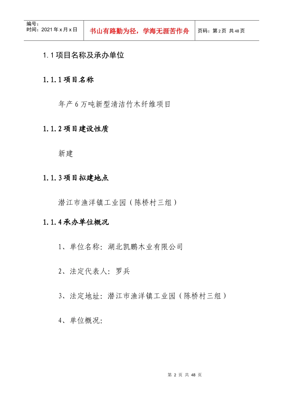 年产6万吨新型清洁竹木纤维项目研究报告_第2页