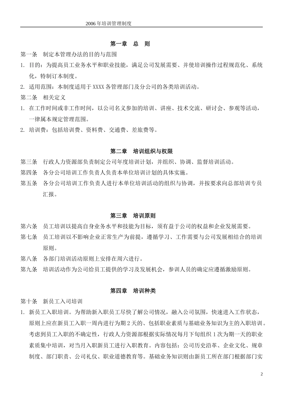 广告公司培训管理手册_第2页