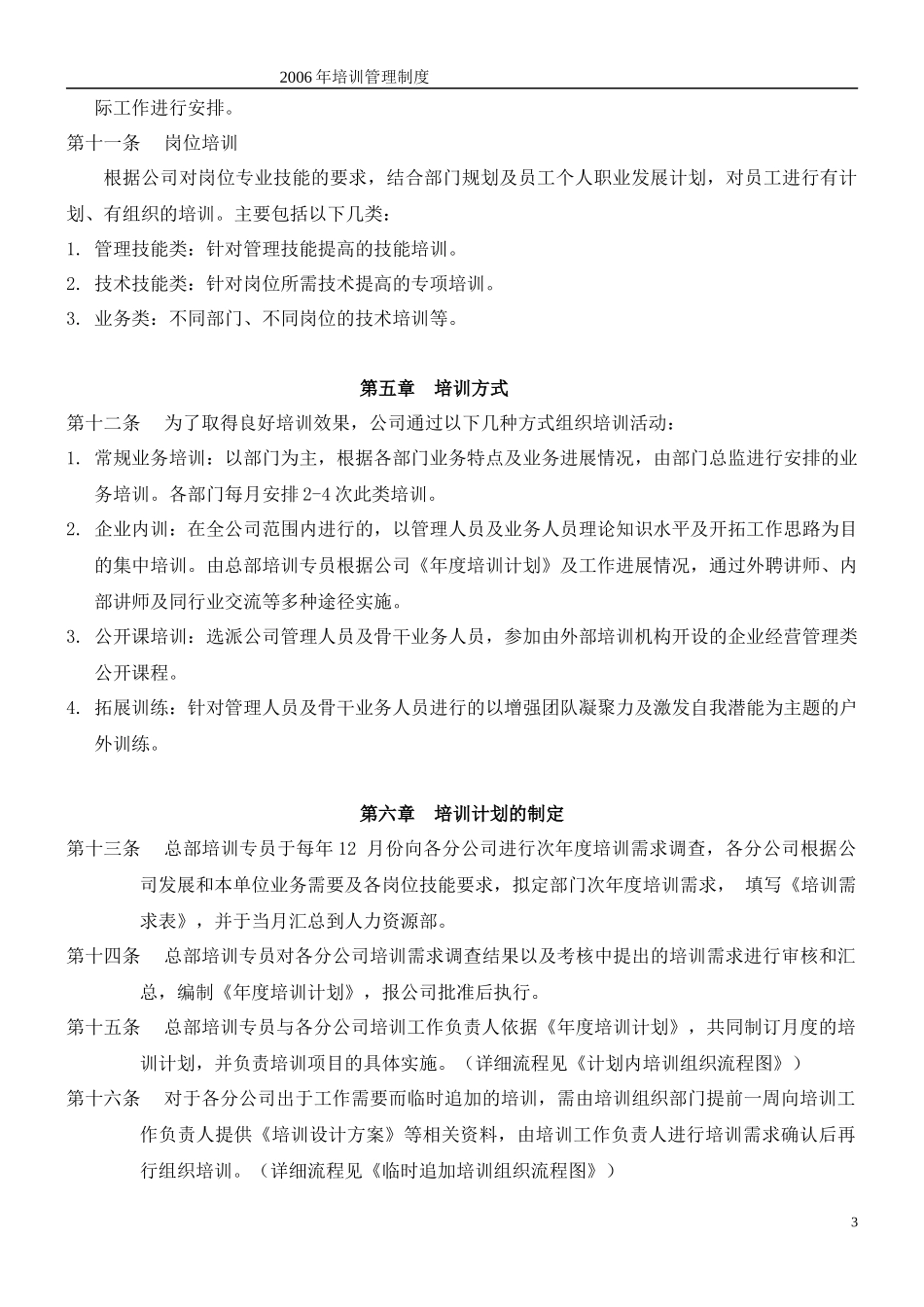 广告公司培训管理手册_第3页