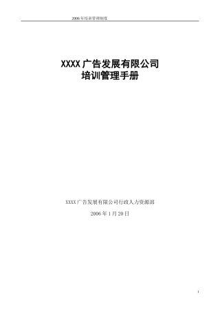 广告公司培训管理手册