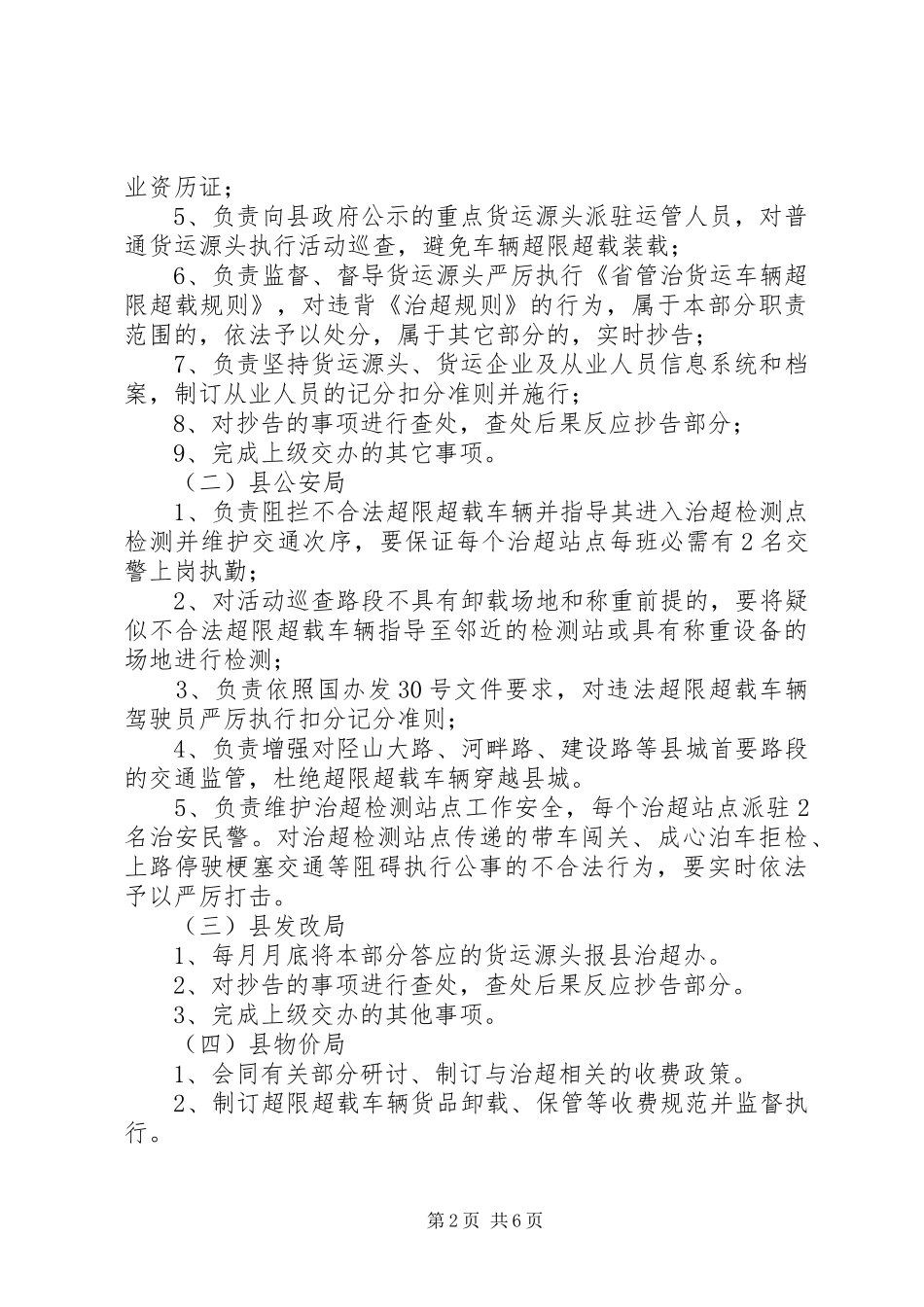 公路超限超载运输治理实施方案_第2页