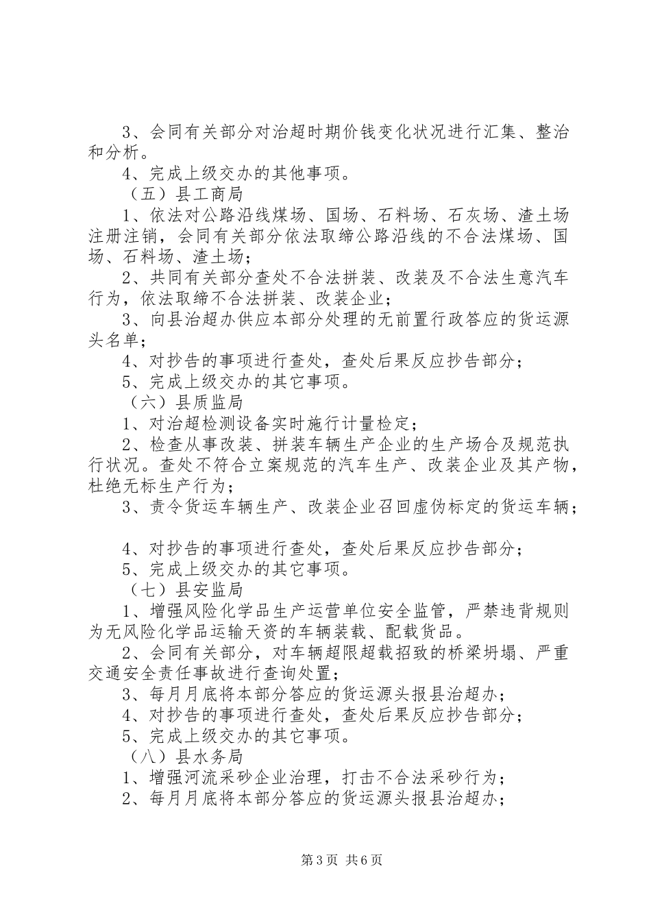 公路超限超载运输治理实施方案_第3页