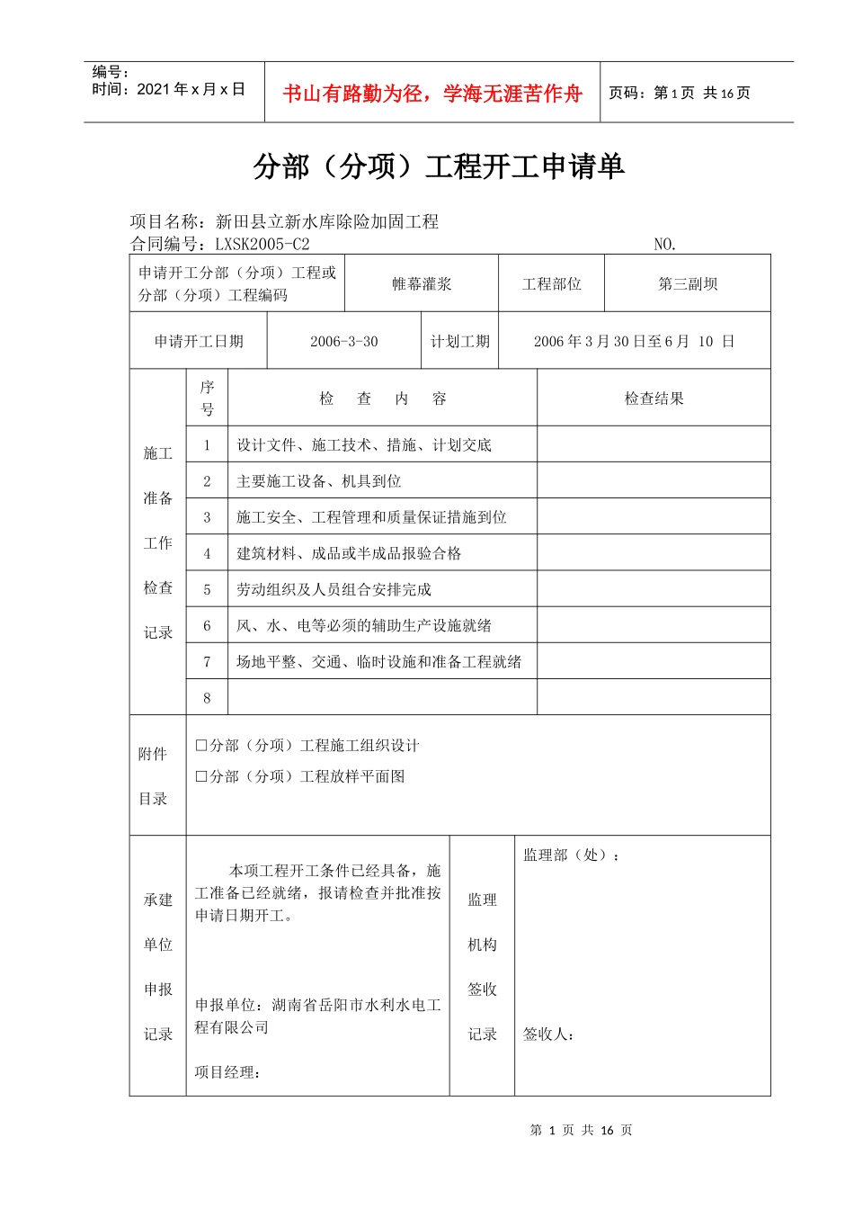 帷幕灌浆施工组织设计_第1页