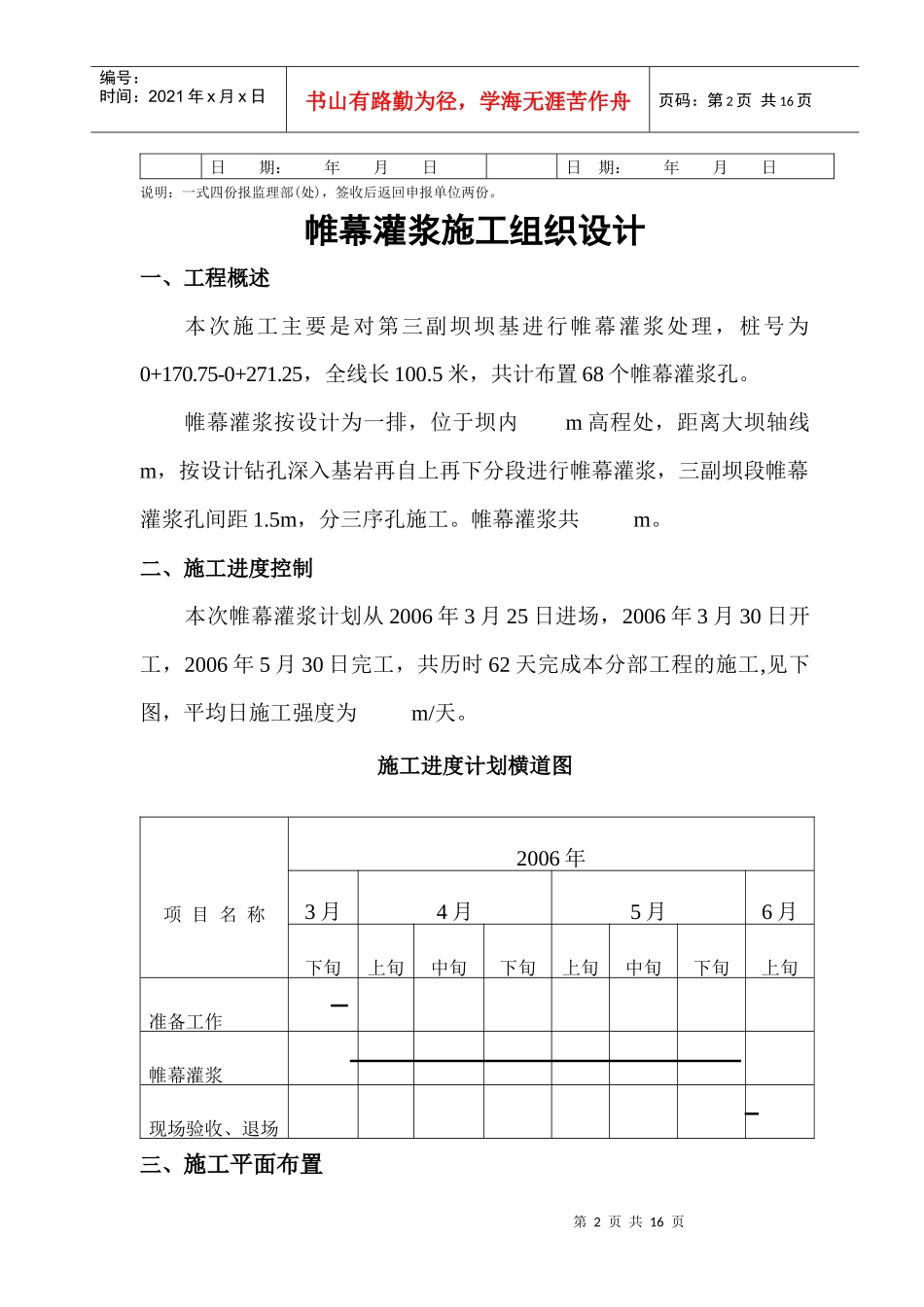 帷幕灌浆施工组织设计_第2页