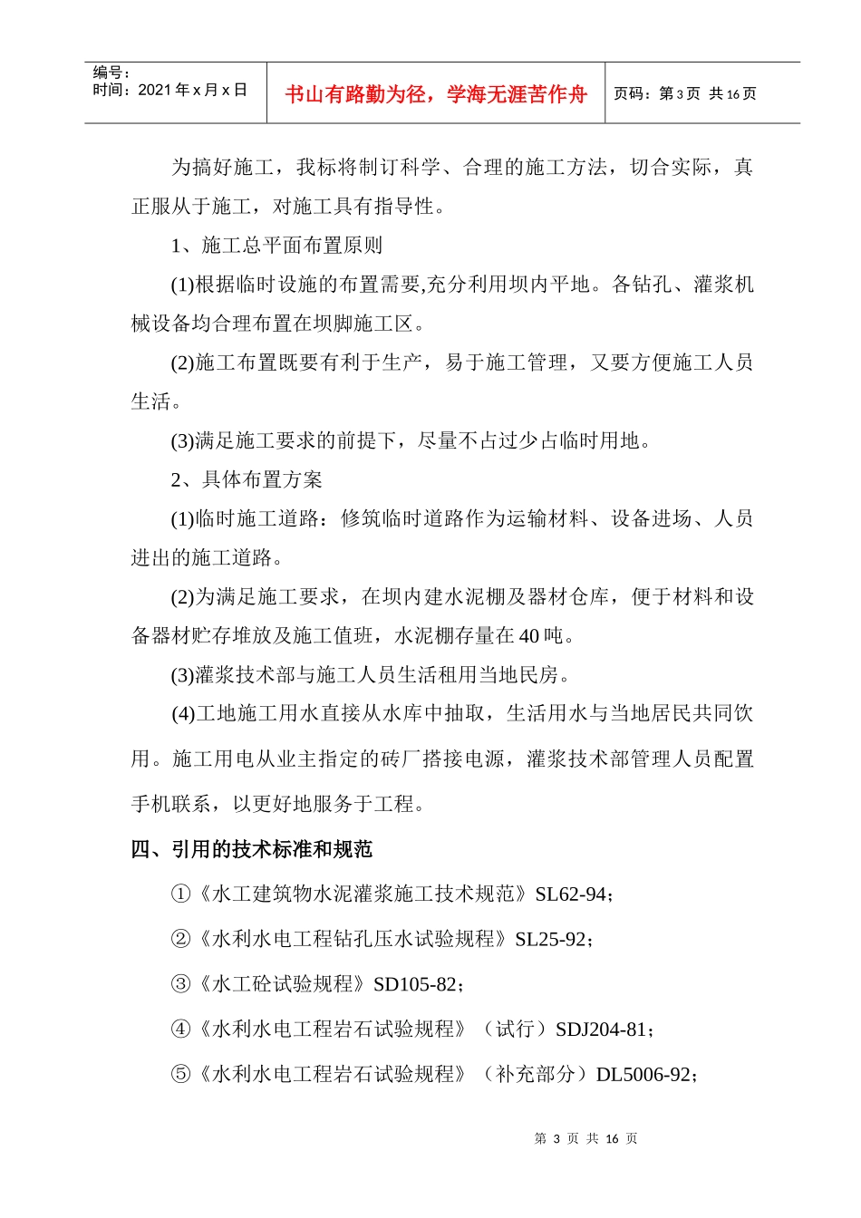 帷幕灌浆施工组织设计_第3页
