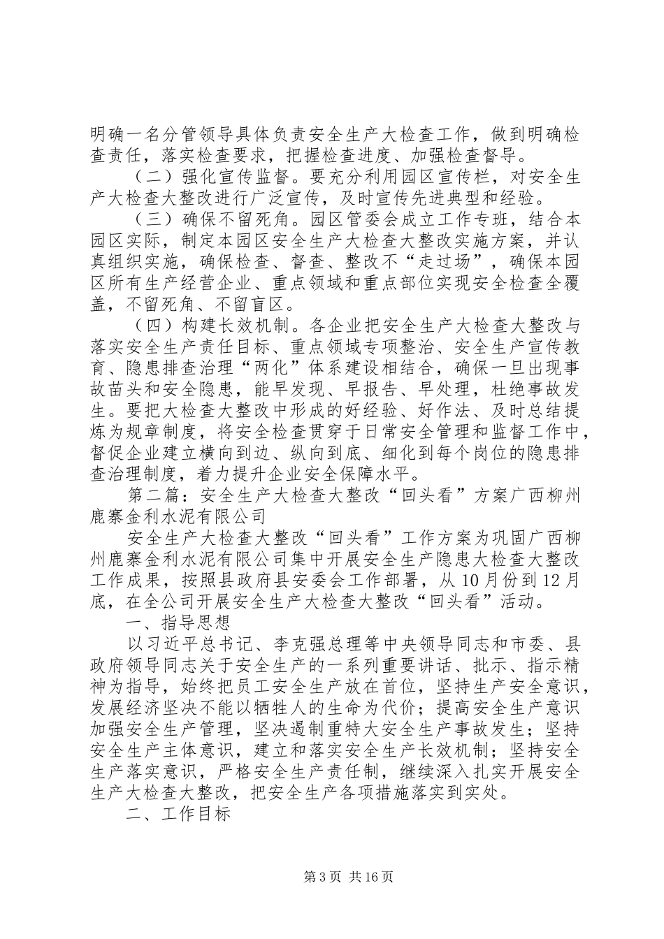 安全生产大检查大整改工作方案_第3页