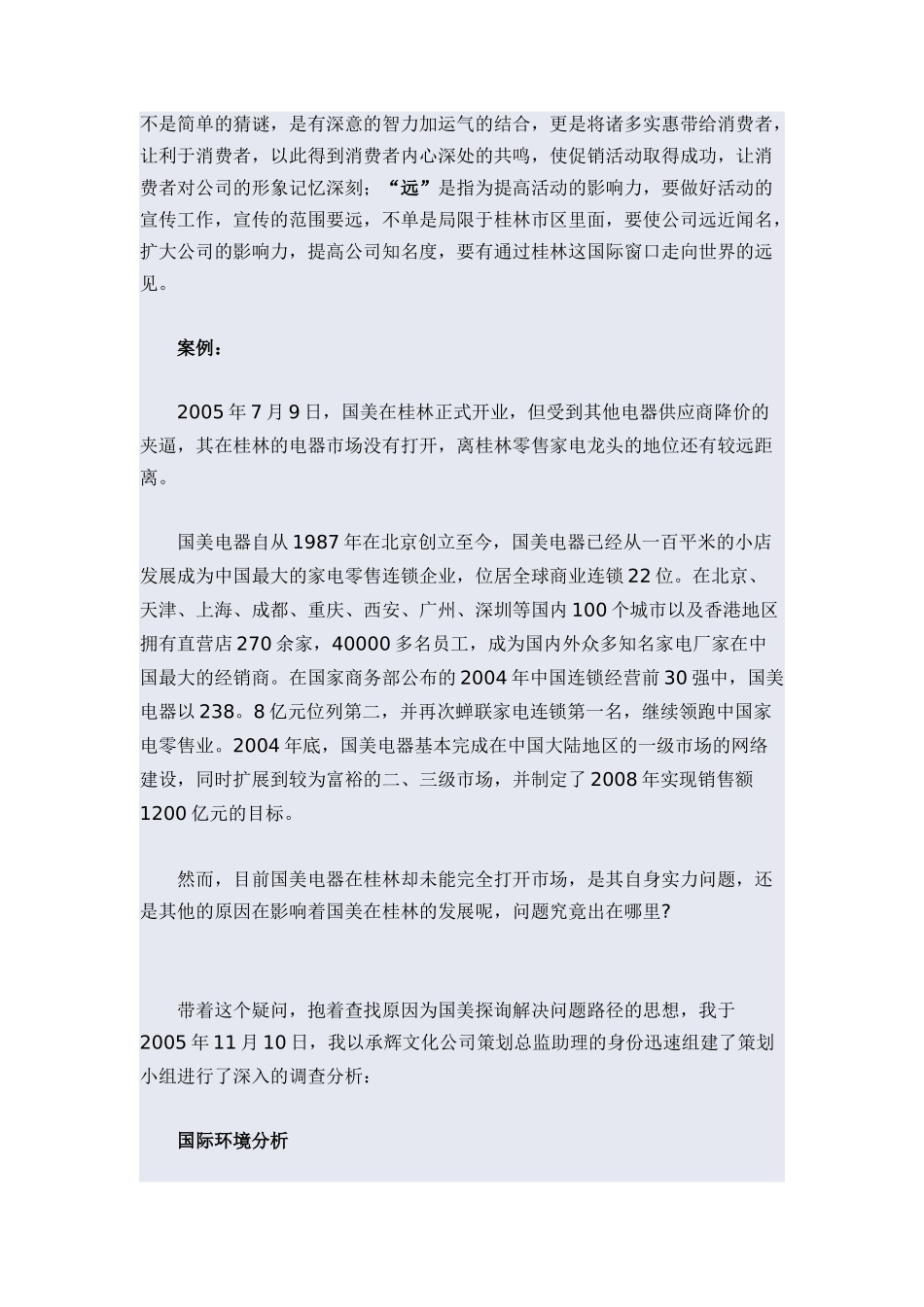 广西桂林市国美电器圣诞狂欢促销活动策划案(DOC32页)_第2页