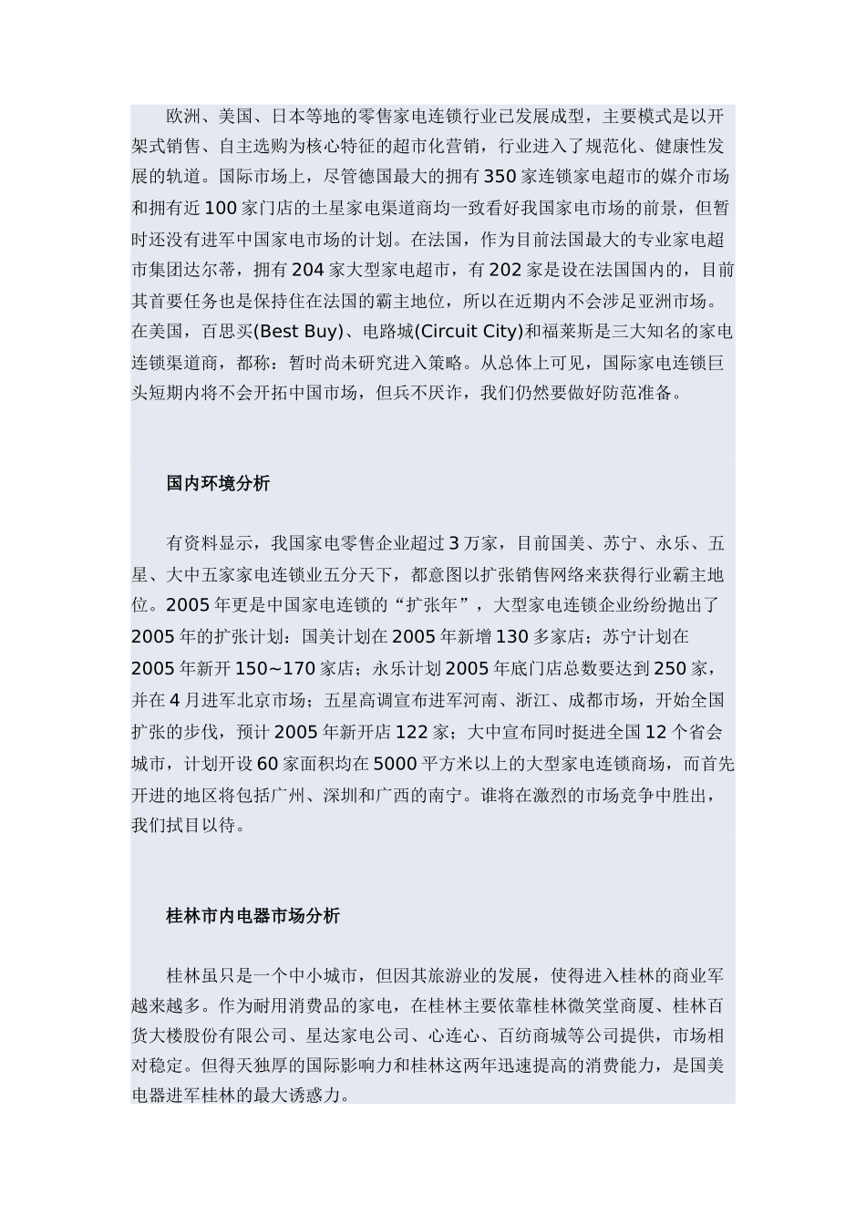 广西桂林市国美电器圣诞狂欢促销活动策划案(DOC32页)_第3页