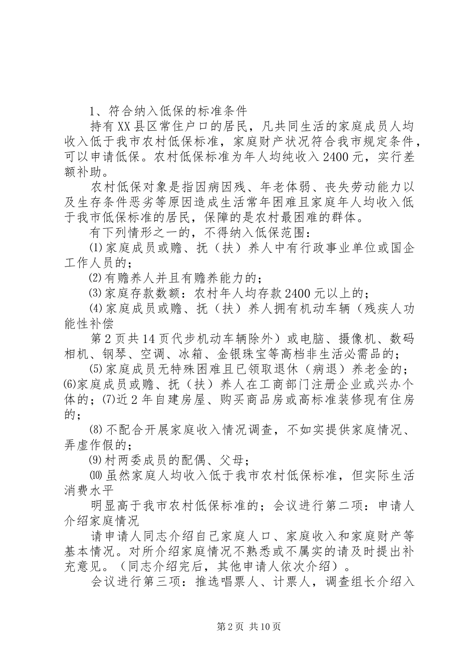 农村人大代表发言稿范文与农村信用社主任就职演讲_第2页