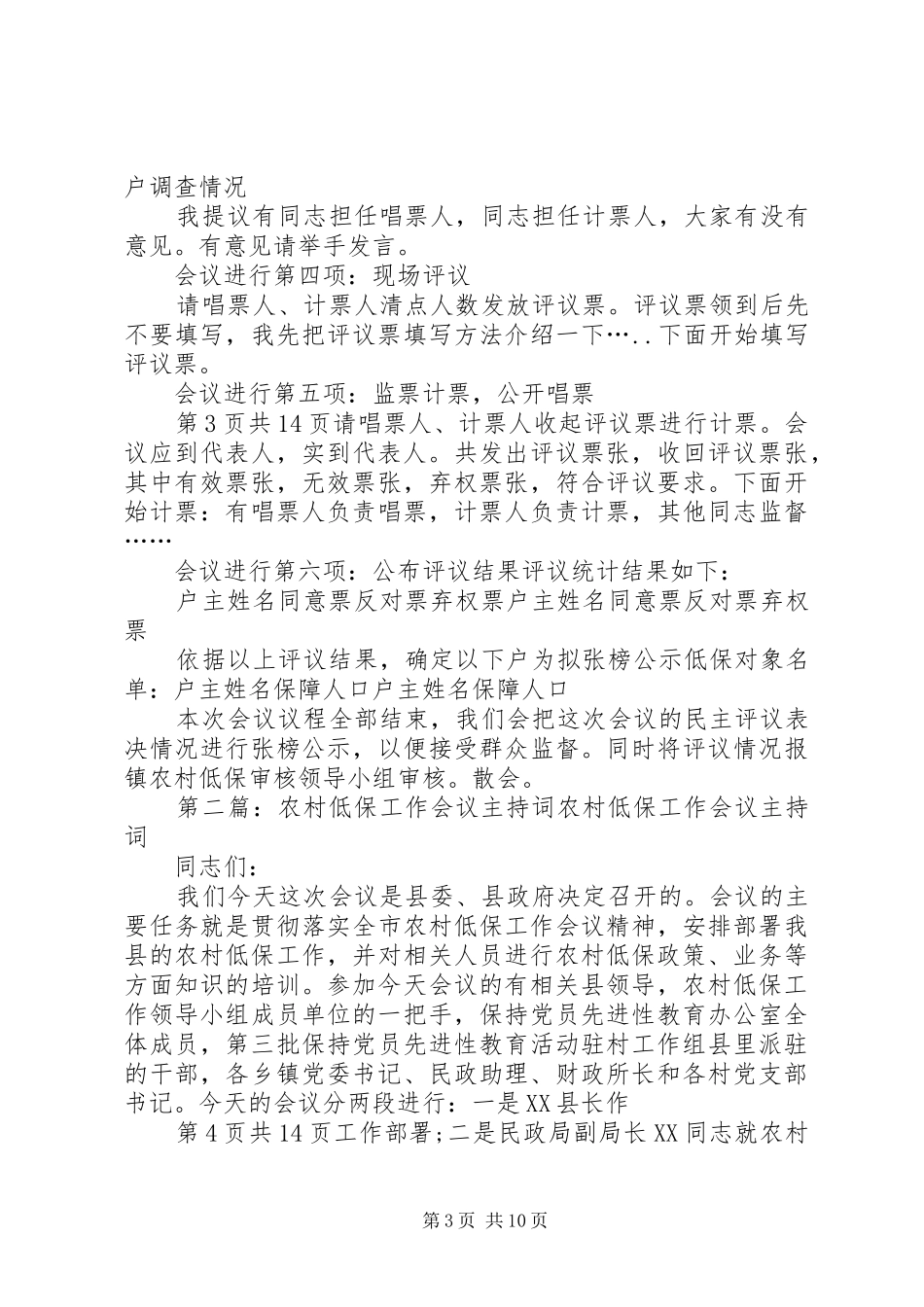 农村人大代表发言稿范文与农村信用社主任就职演讲_第3页