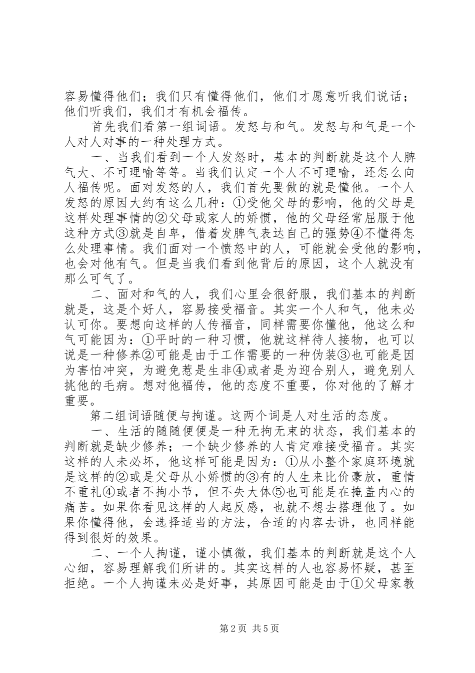 XX年传教节主题发言_第2页
