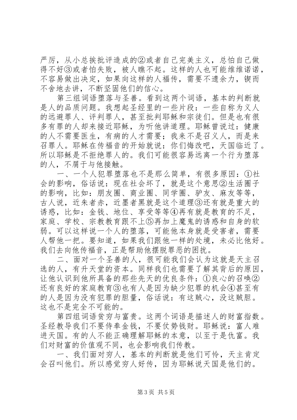 XX年传教节主题发言_第3页