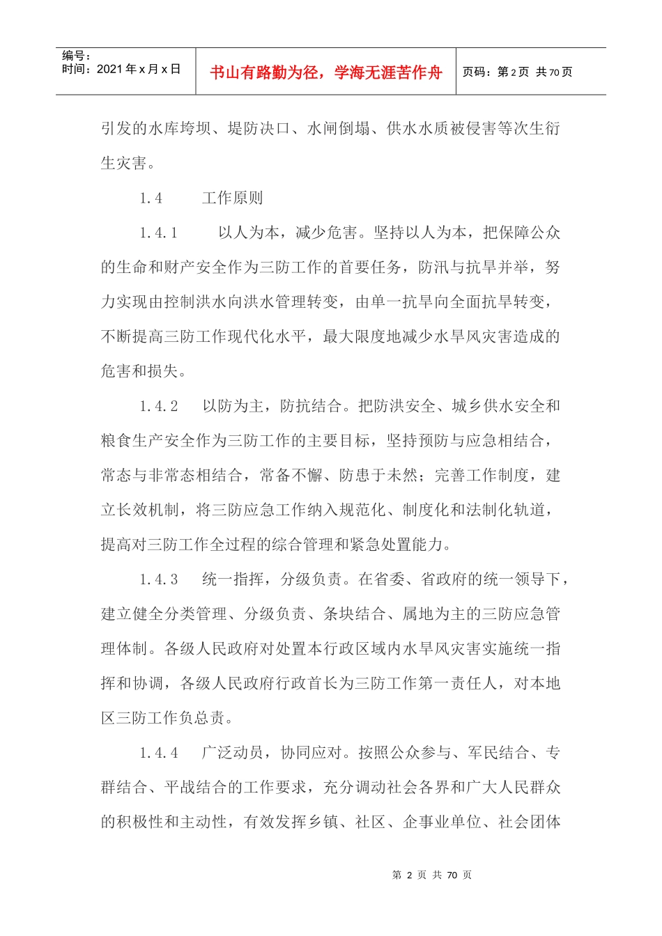 广东省防汛抗旱防风应急预案_第2页