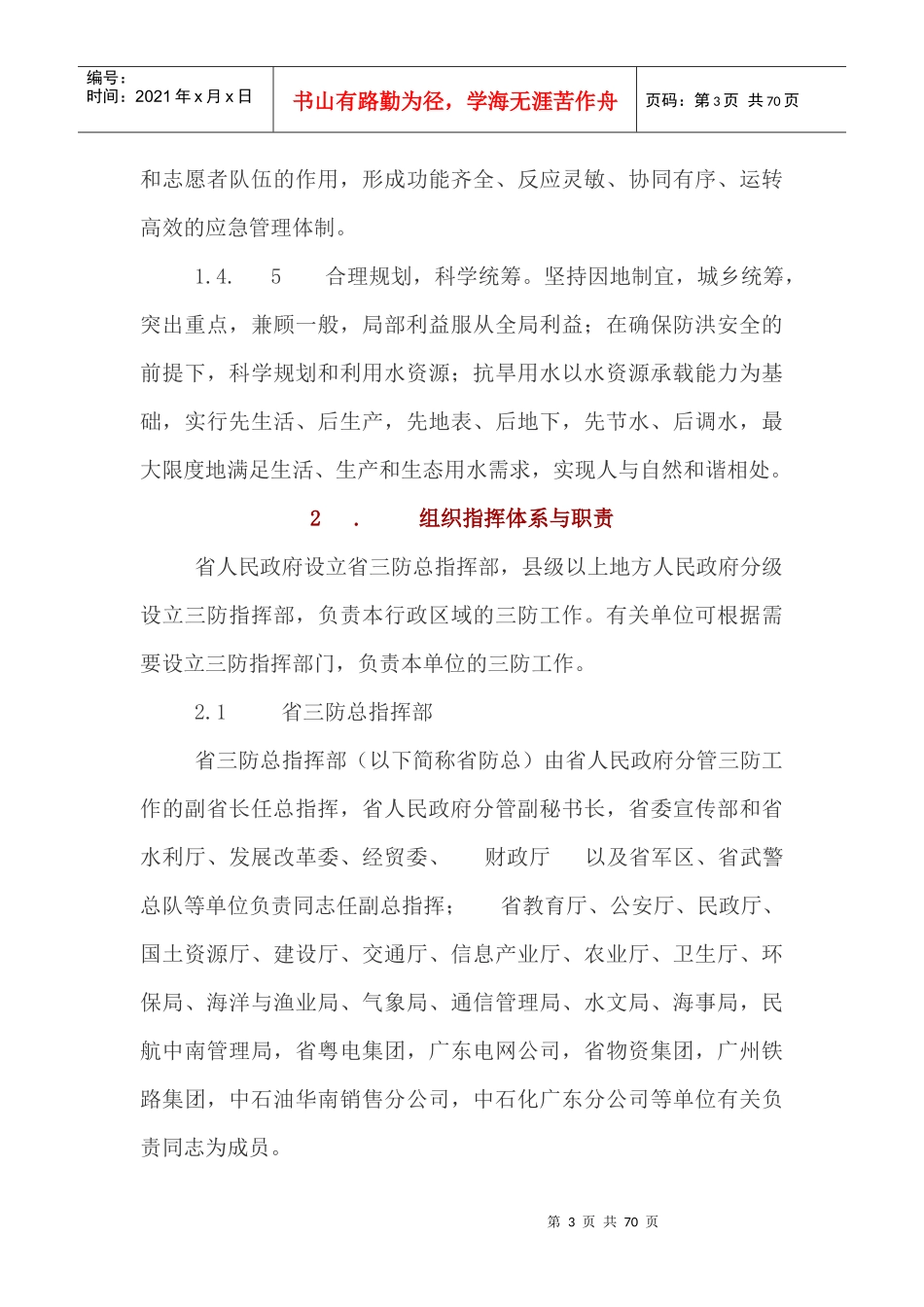 广东省防汛抗旱防风应急预案_第3页