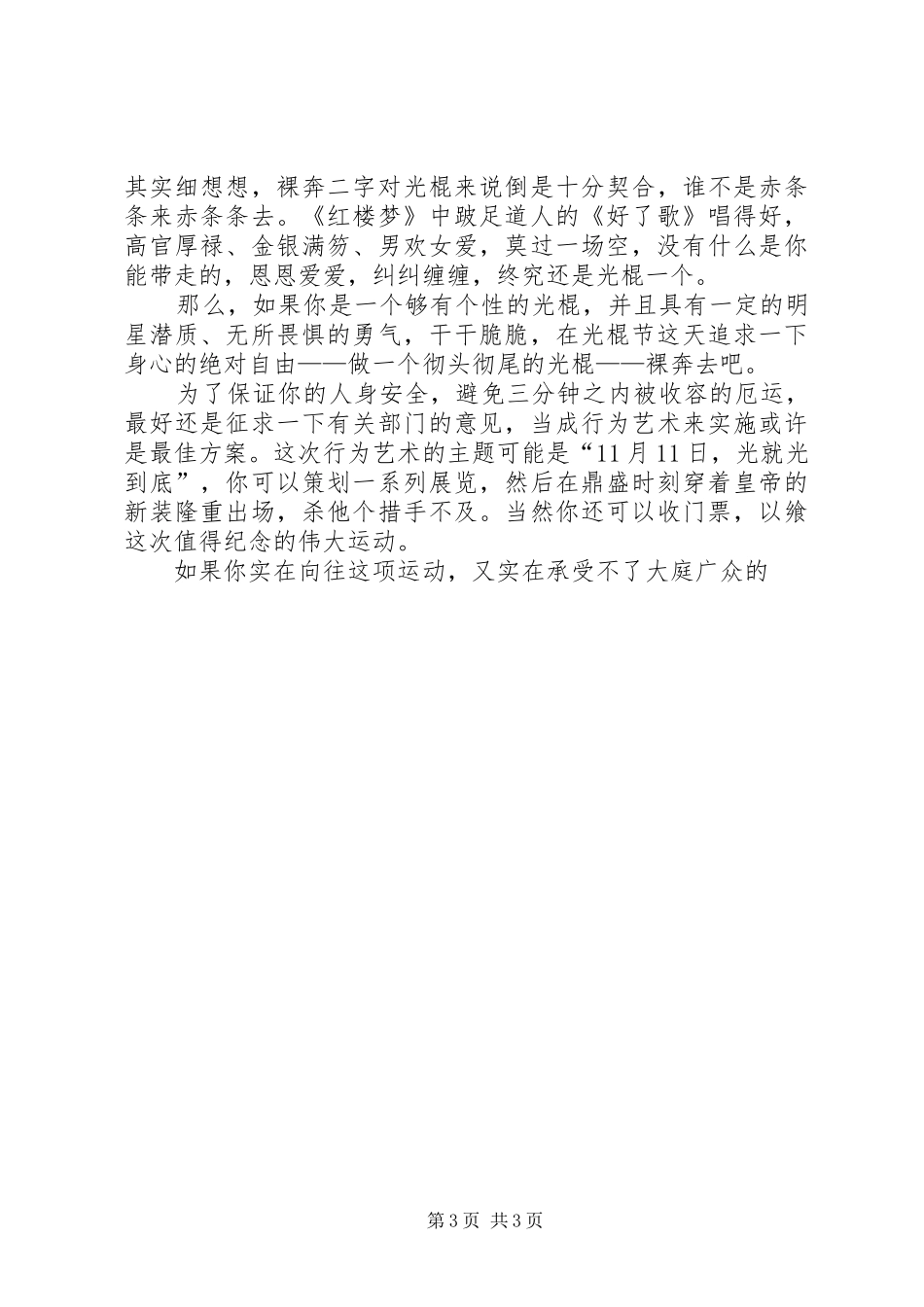 光棍节活动策划方案_第3页