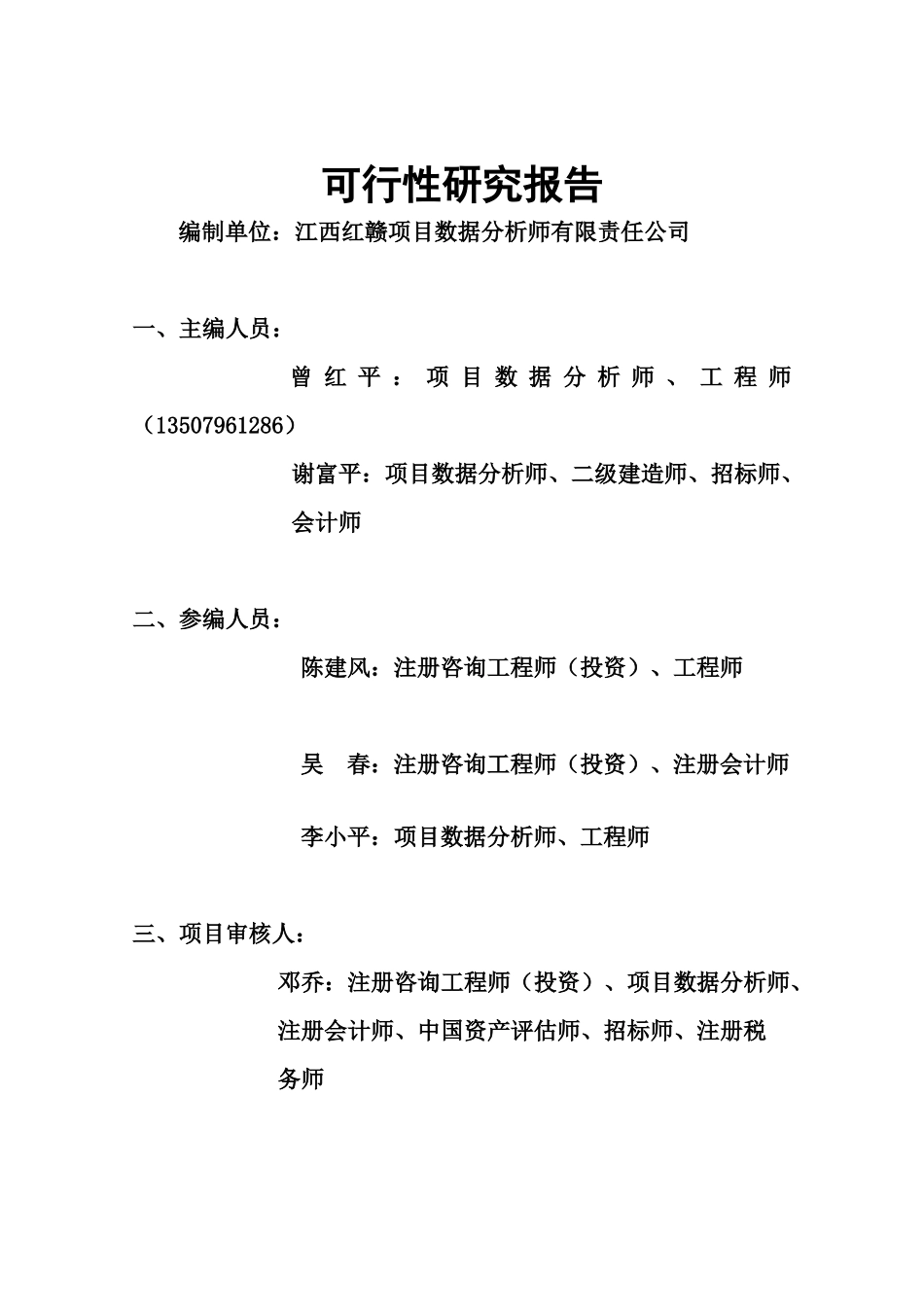 年产23万方木制品生产线新建项目改_第1页
