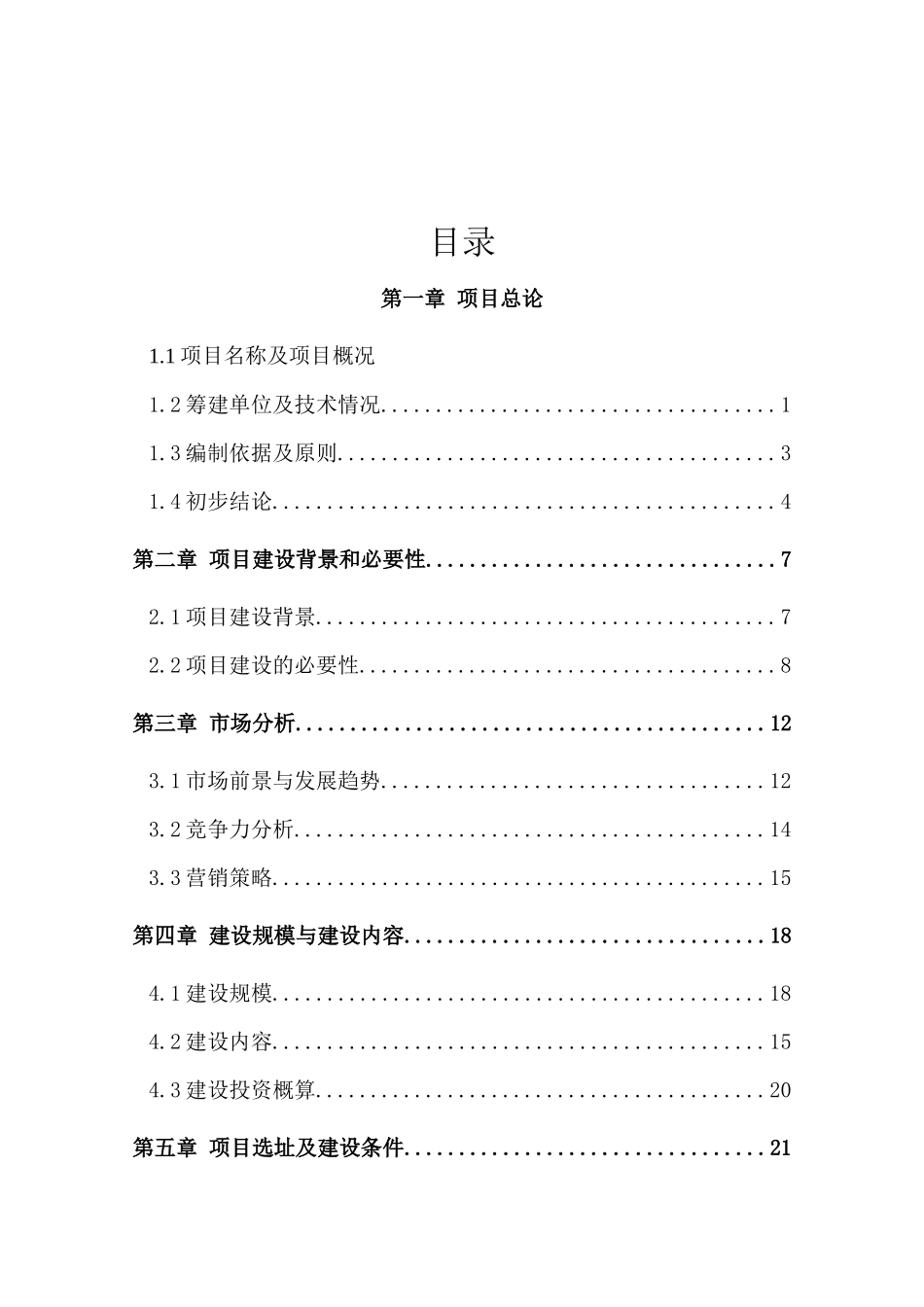 年产23万方木制品生产线新建项目改_第2页
