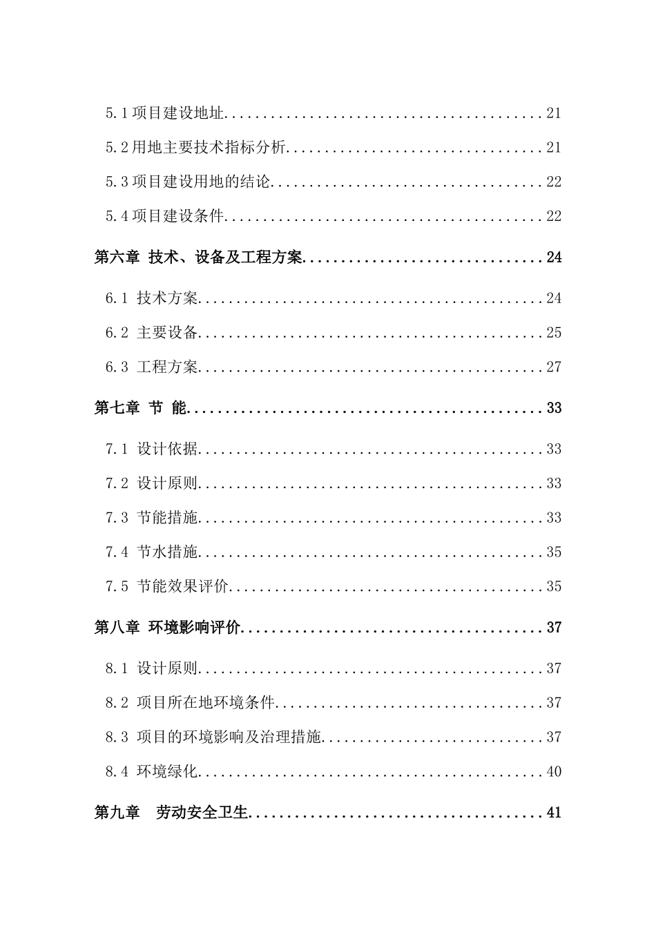 年产23万方木制品生产线新建项目改_第3页