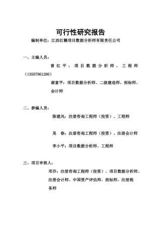 年产23万方木制品生产线新建项目改