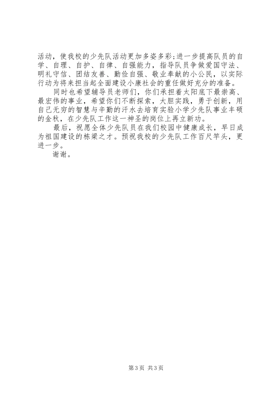 少代会校长演讲致辞_第3页