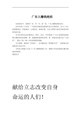 广东人赚钱绝招