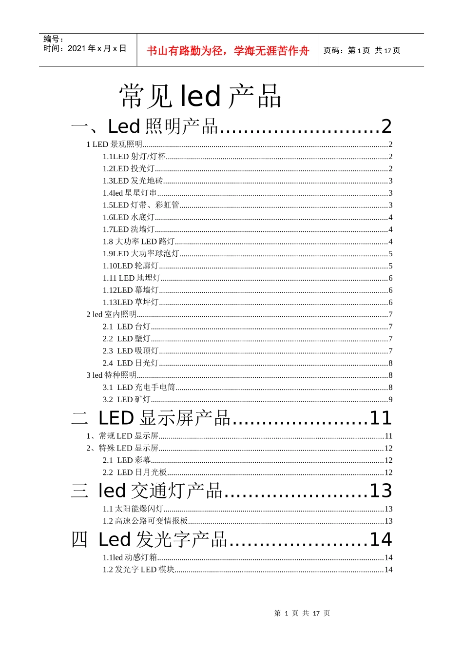 常见LED产品列表1_第1页