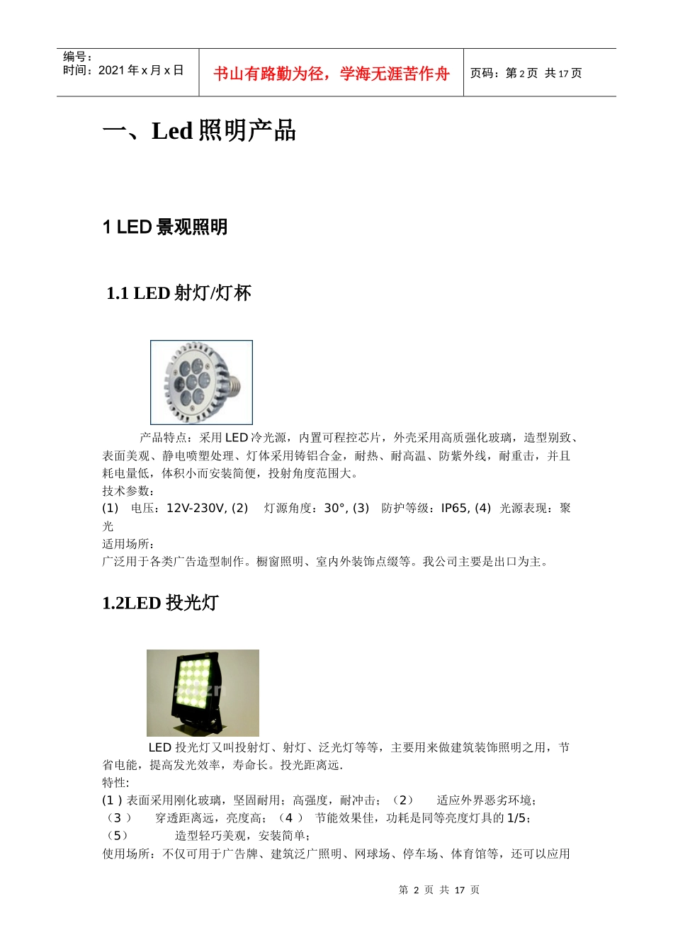 常见LED产品列表1_第2页