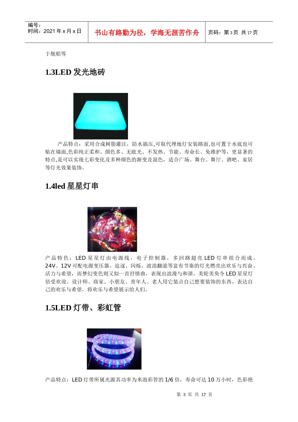 常见LED产品列表1_第3页