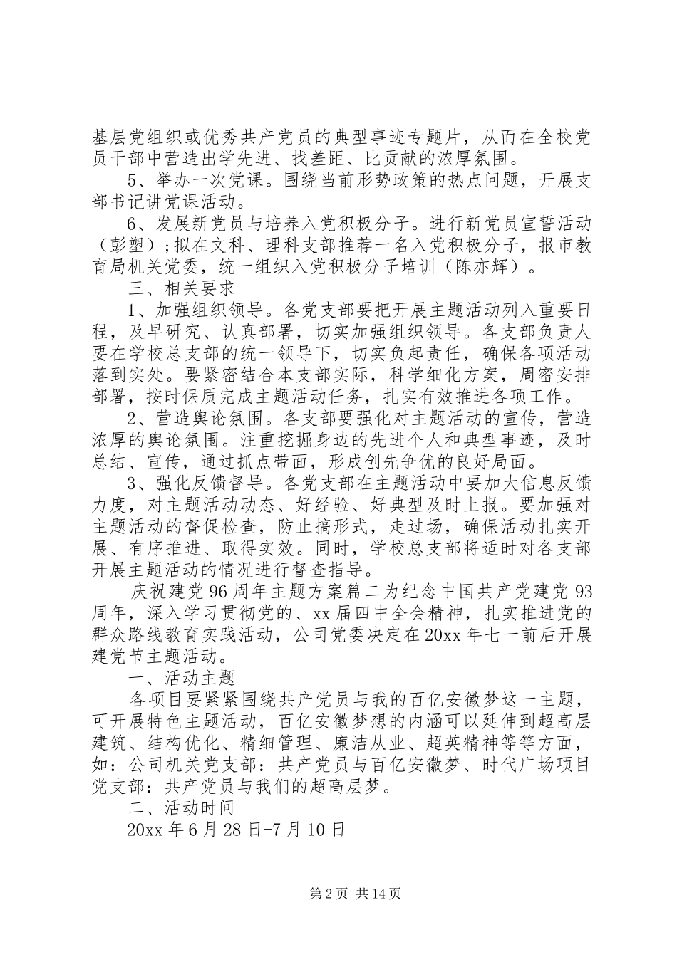 建党节96周年主题活动方案大全_第2页
