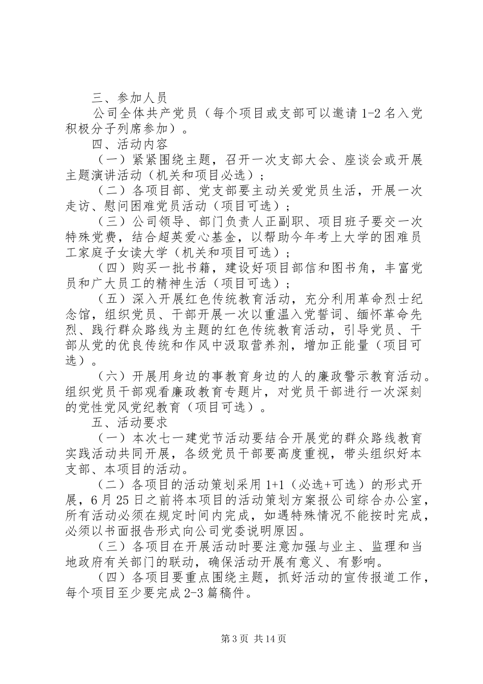 建党节96周年主题活动方案大全_第3页