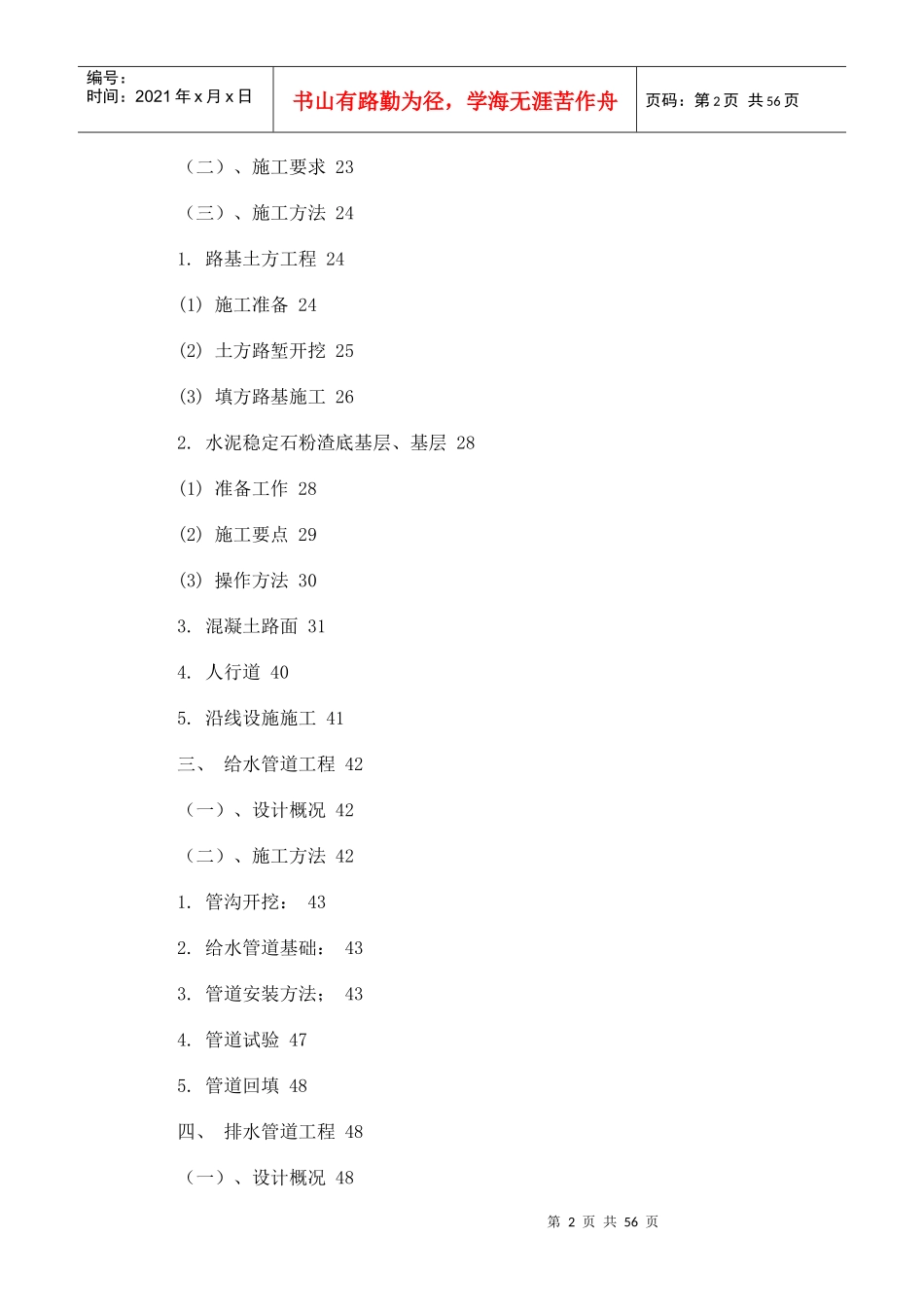 市政道路施工组织设计方案(doc 53页)_第2页