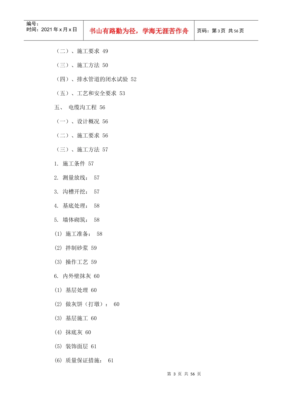 市政道路施工组织设计方案(doc 53页)_第3页