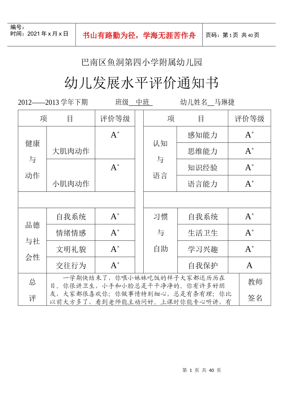 幼儿发展水平单(1)(1)_第1页