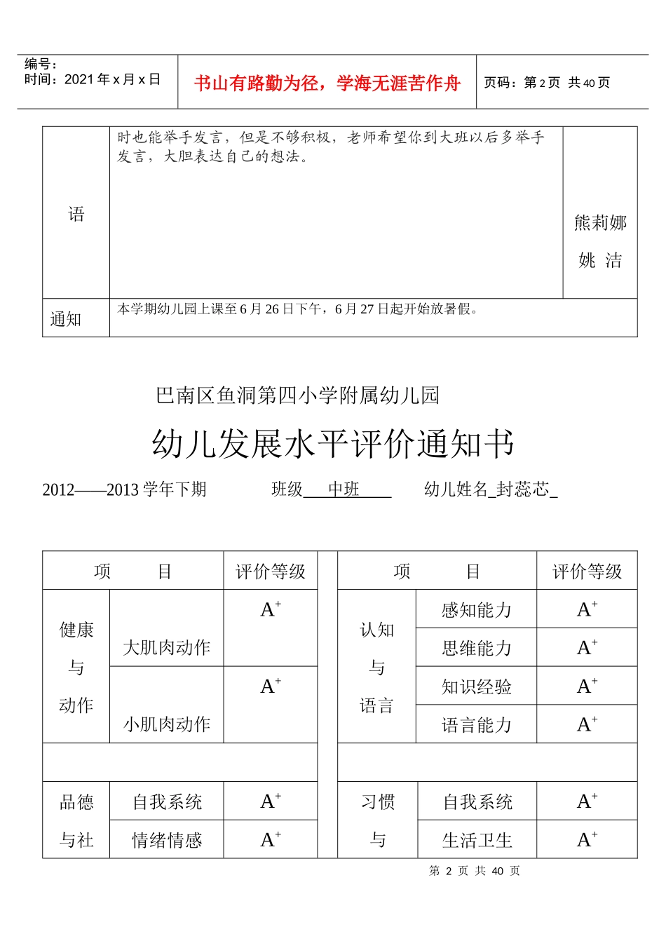 幼儿发展水平单(1)(1)_第2页