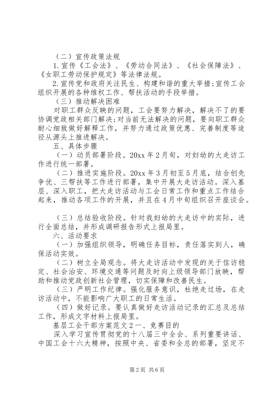 基层工会干部方案_第2页