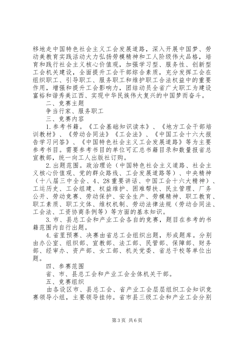 基层工会干部方案_第3页