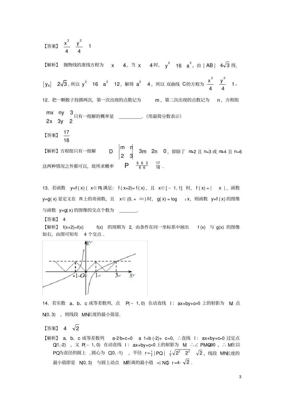 上海市高三数学上学期期末考试试题(含解析)沪教版_第3页
