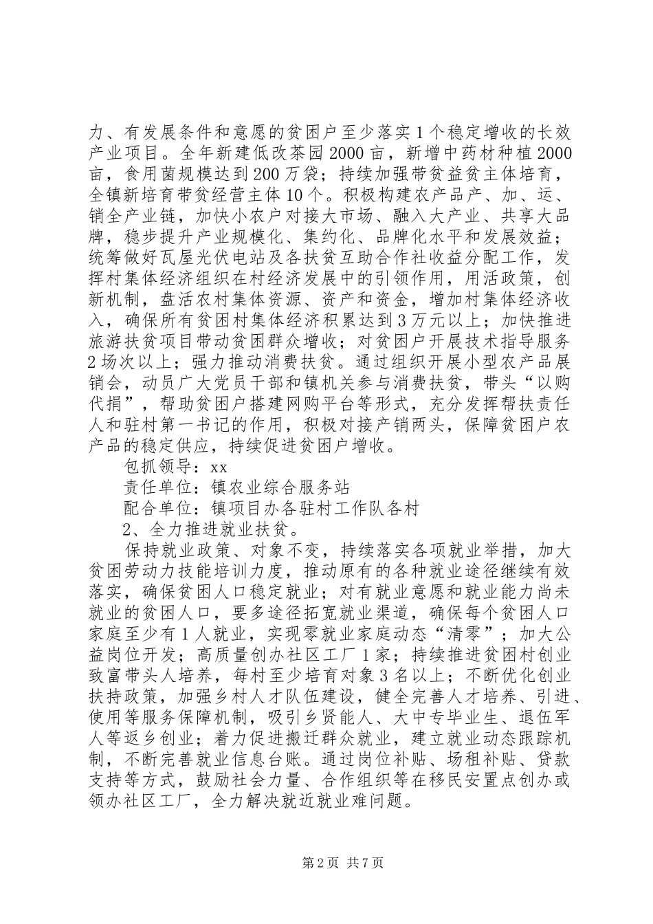 XX年度脱贫攻坚成效巩固提升方案_第2页