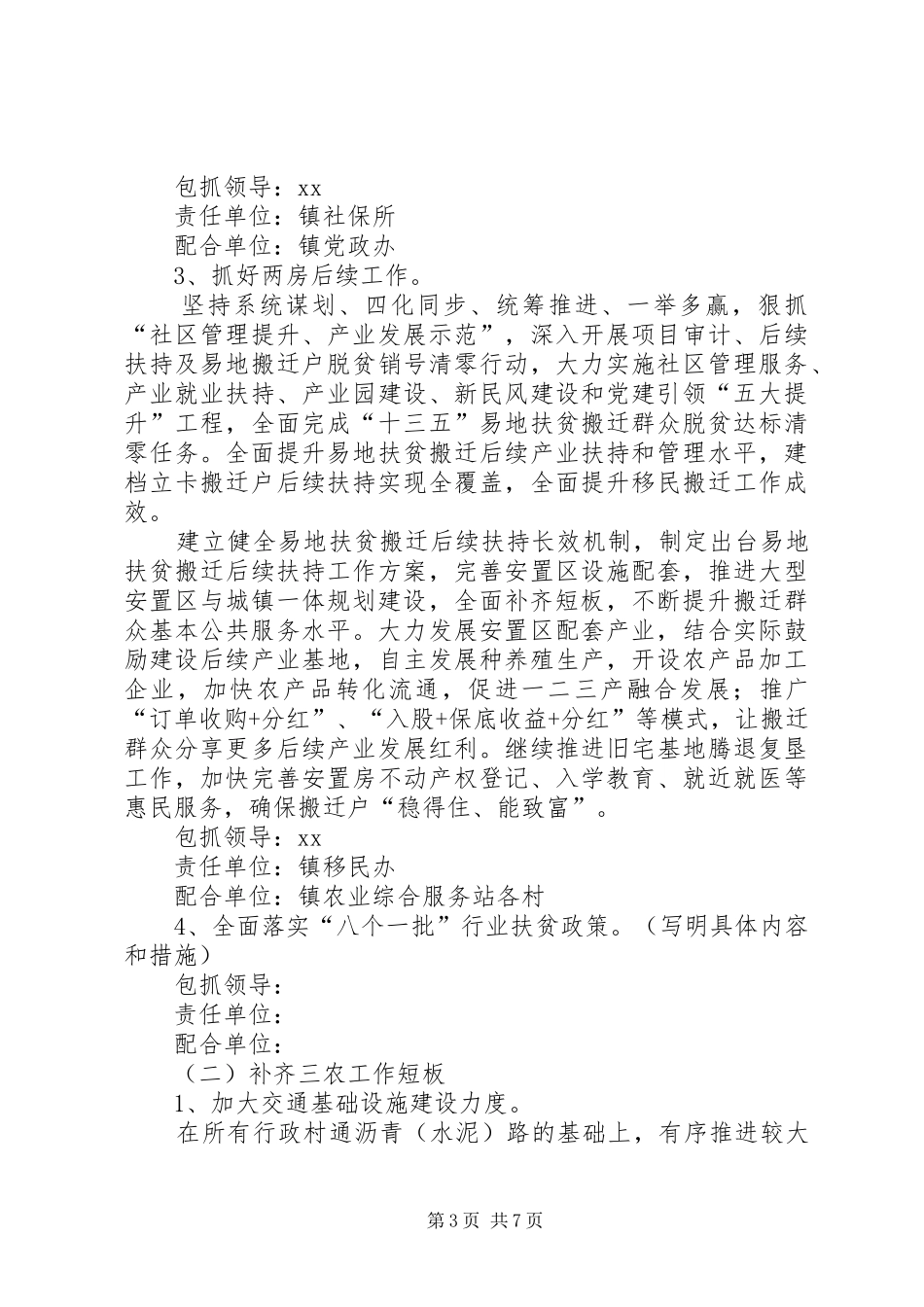 XX年度脱贫攻坚成效巩固提升方案_第3页