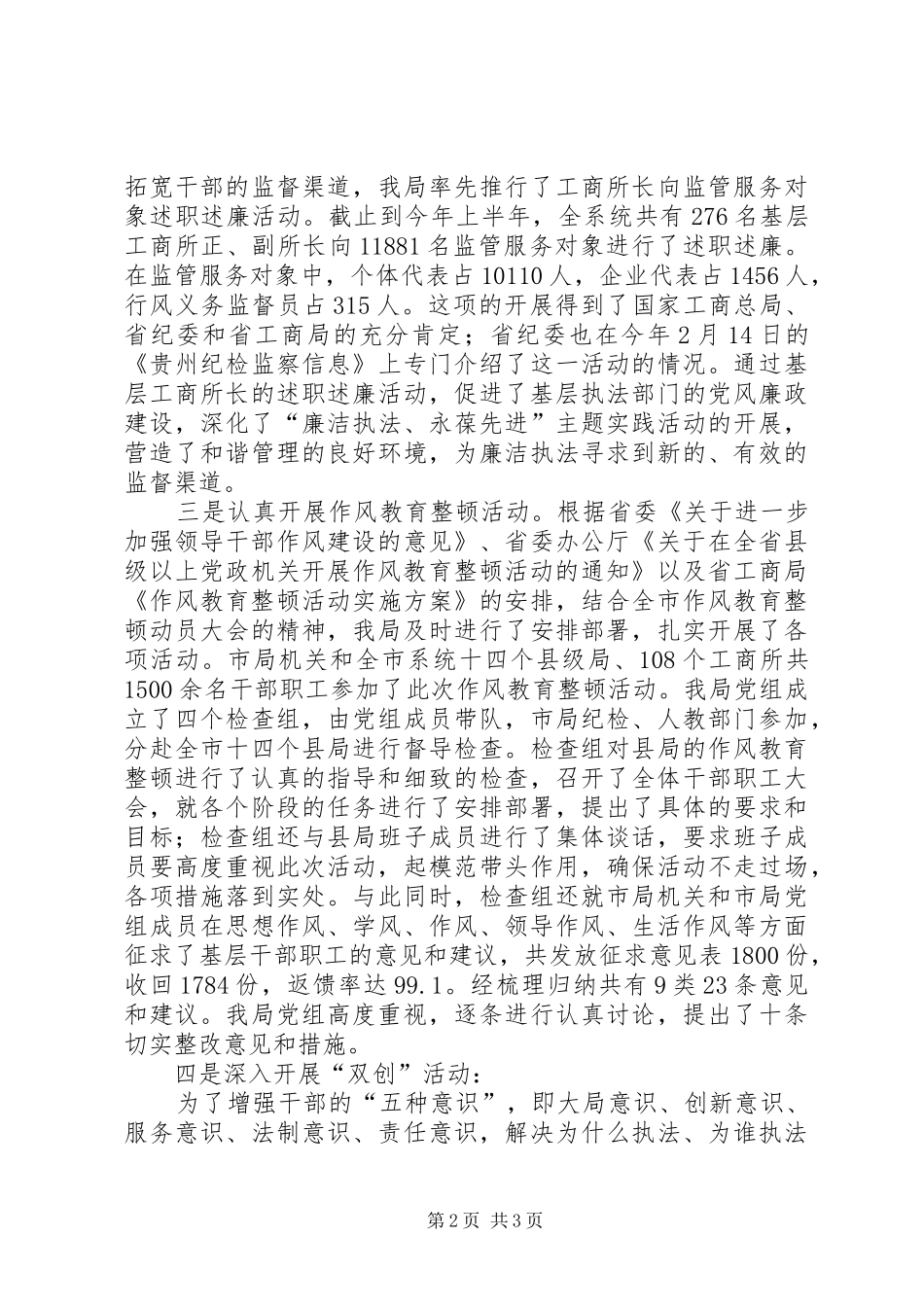 XX年市工商局长汇报发言材料提纲_第2页