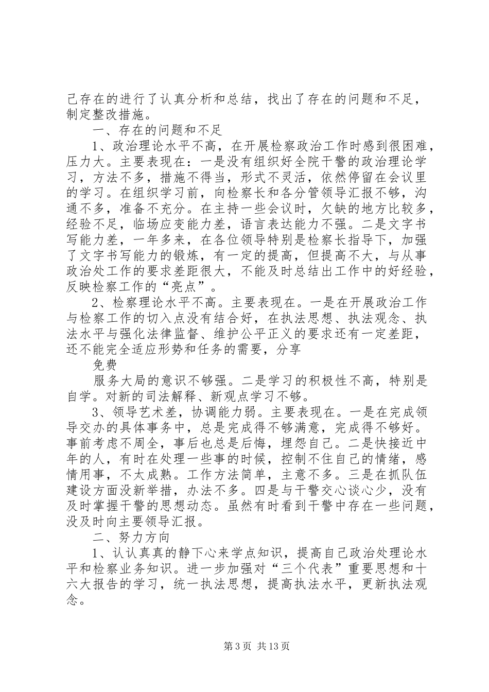 发言材料提纲及整改措施_第3页
