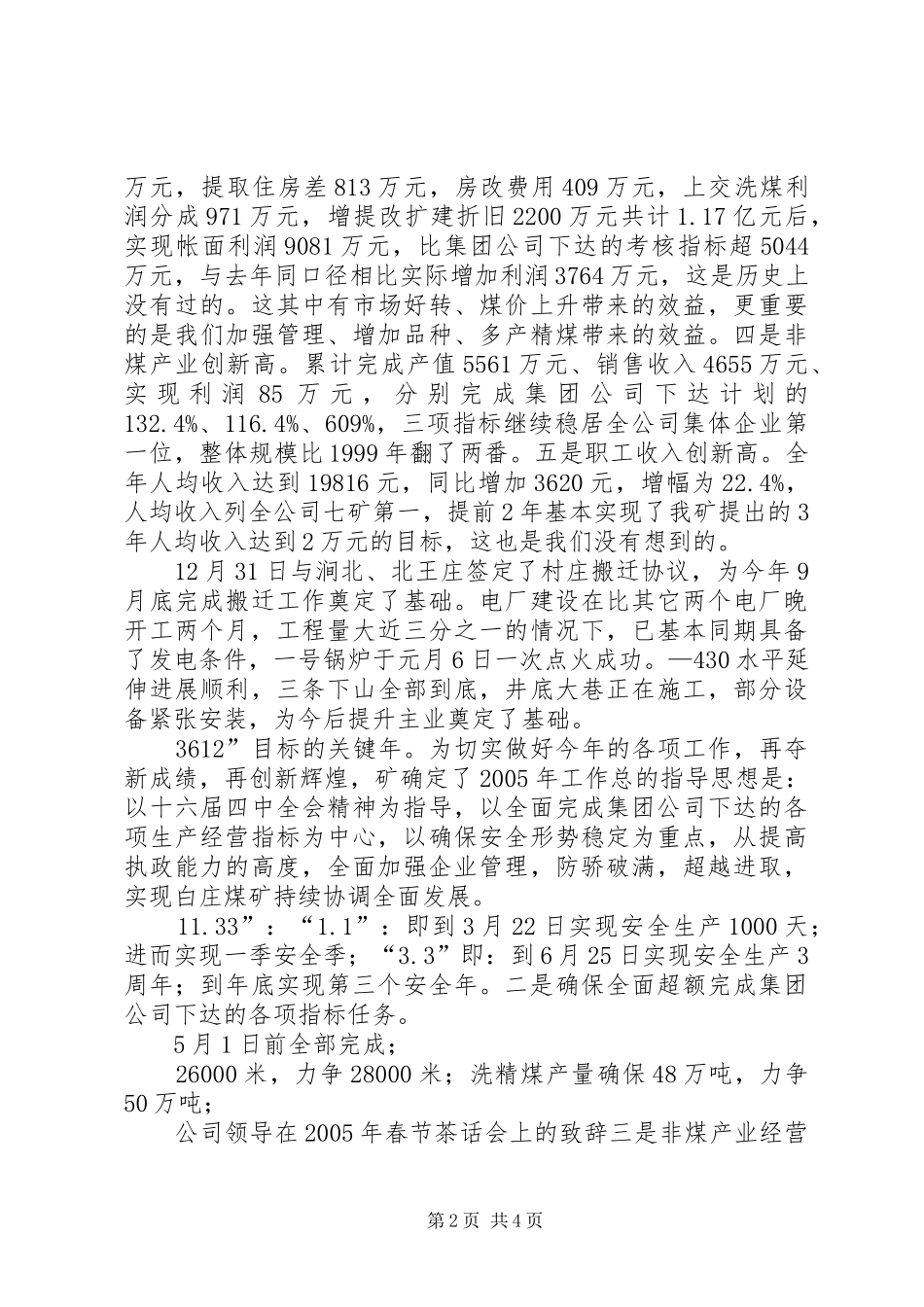 公司领导在XX年春节茶话会上演讲致辞_第2页