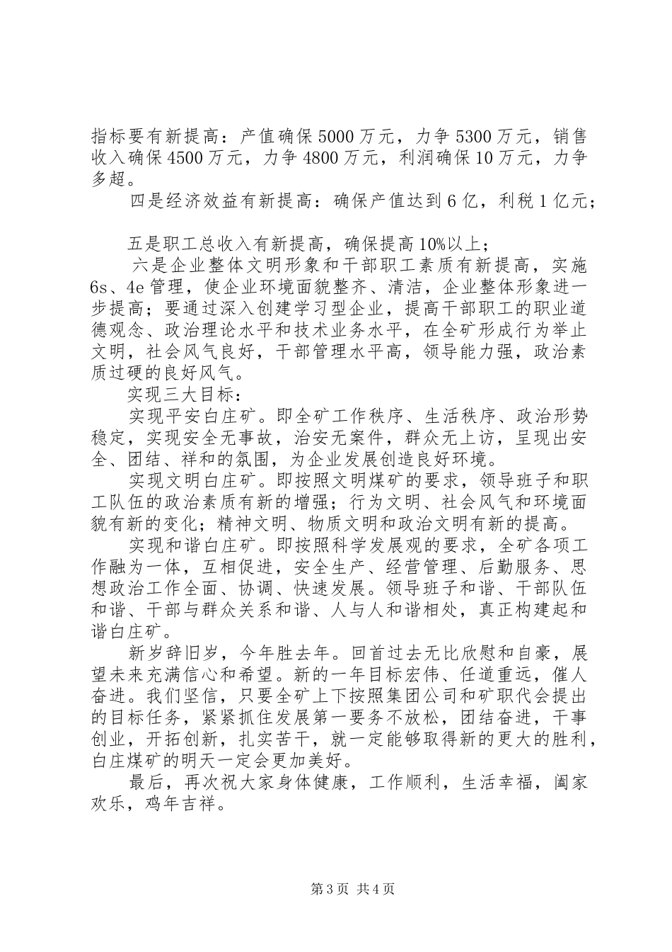 公司领导在XX年春节茶话会上演讲致辞_第3页